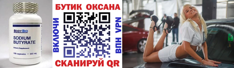 БУТИРАТ жидкий экстази  купить   Малмыж 