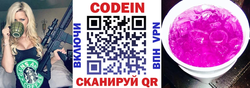 Кодеиновый сироп Lean напиток Lean (лин)  МЕГА ONION  Малмыж  площадка телеграм  где купить наркотик 